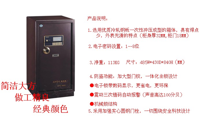 密碼保險柜